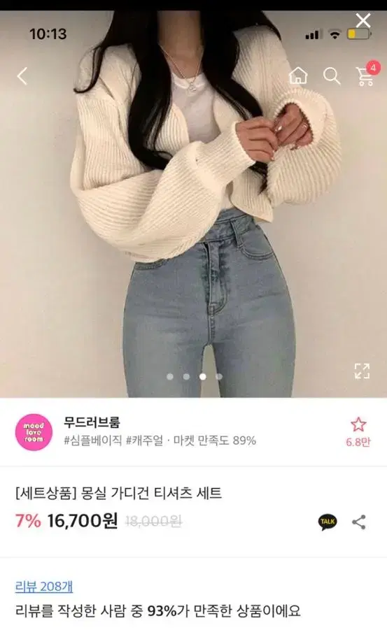 에이블리 아이보리 크롭 가디건